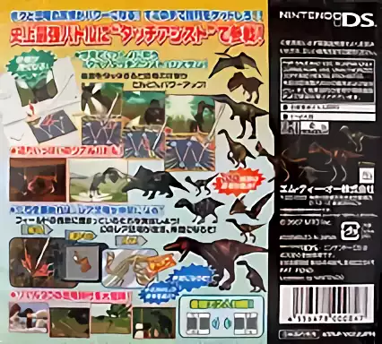 Image n° 2 - boxback : Kyouryuu Ikusei Battle RPG - Kyouryuu Monster